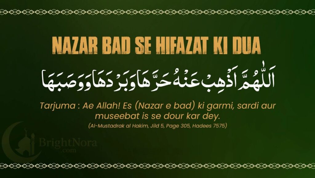 Nazar Ki Dua