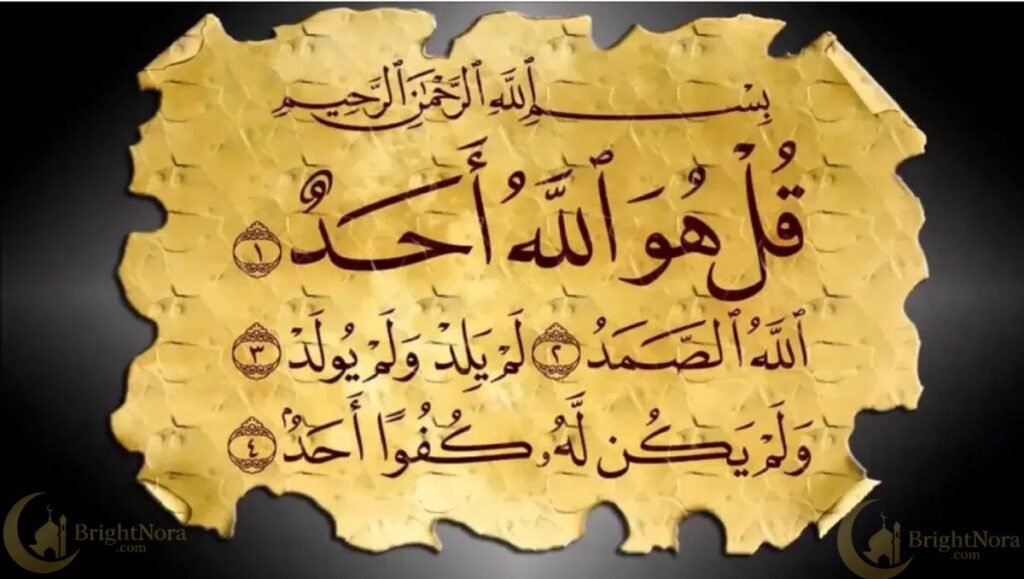 Surah Ikhlas