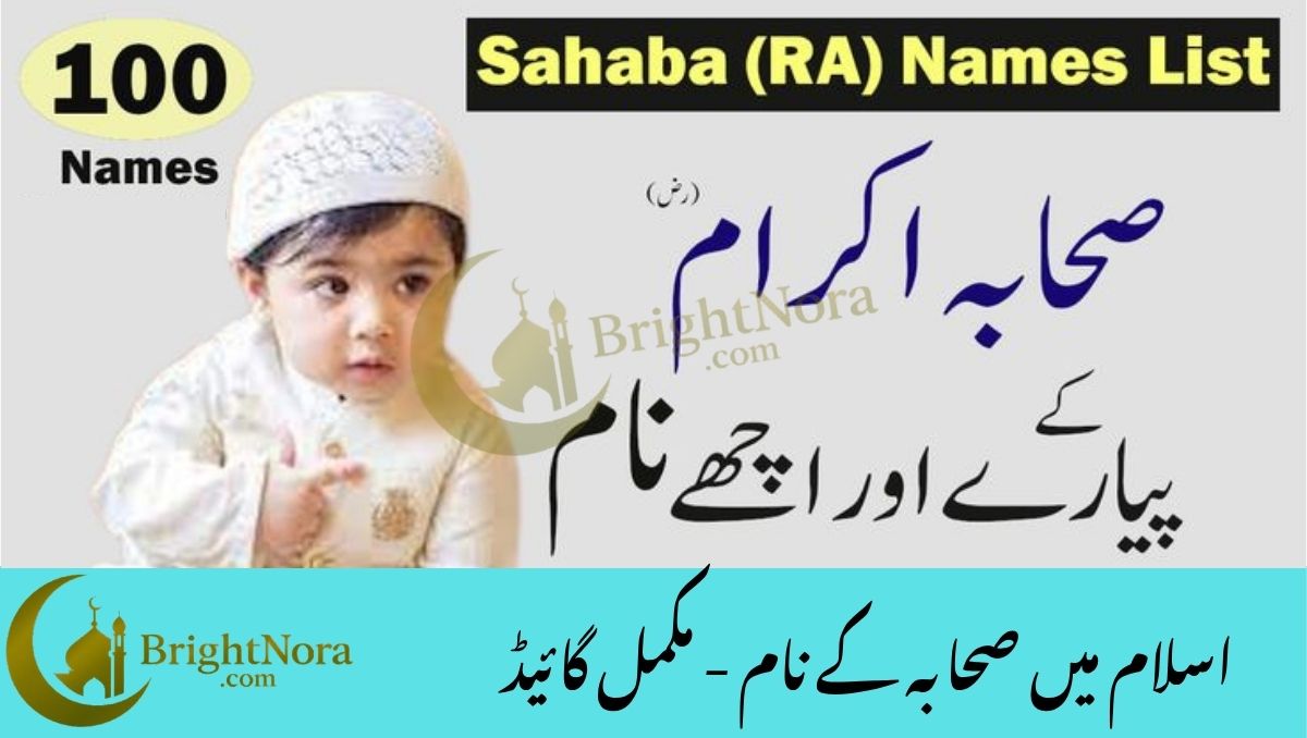 Read more about the article Sahaba Names in Islam – Complete Guide