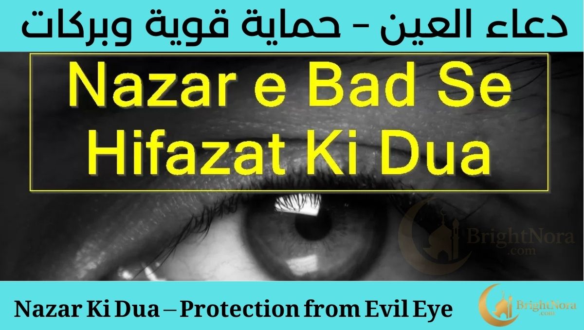 Nazar Ki Dua