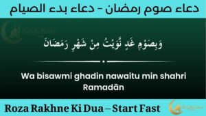 Read more about the article Roza Rakhne Ki Dua – Dua for Starting the Fast