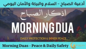 Read more about the article Morning Duas – Peace, Barakah & Daily Safety