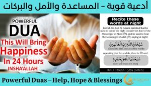 Read more about the article Powerful Duas – Help, Hope & Blessings