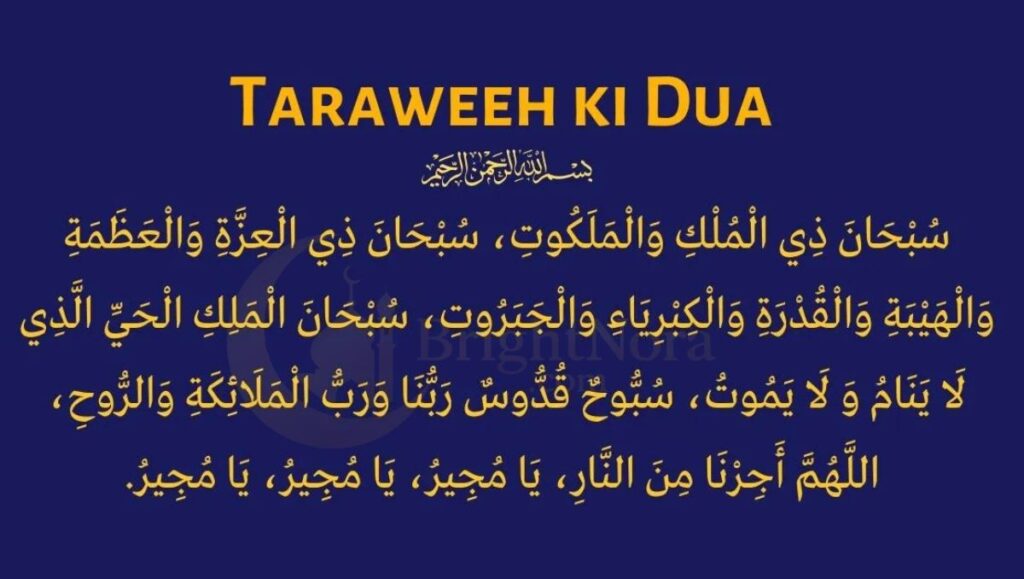 Taraweeh Ki Dua