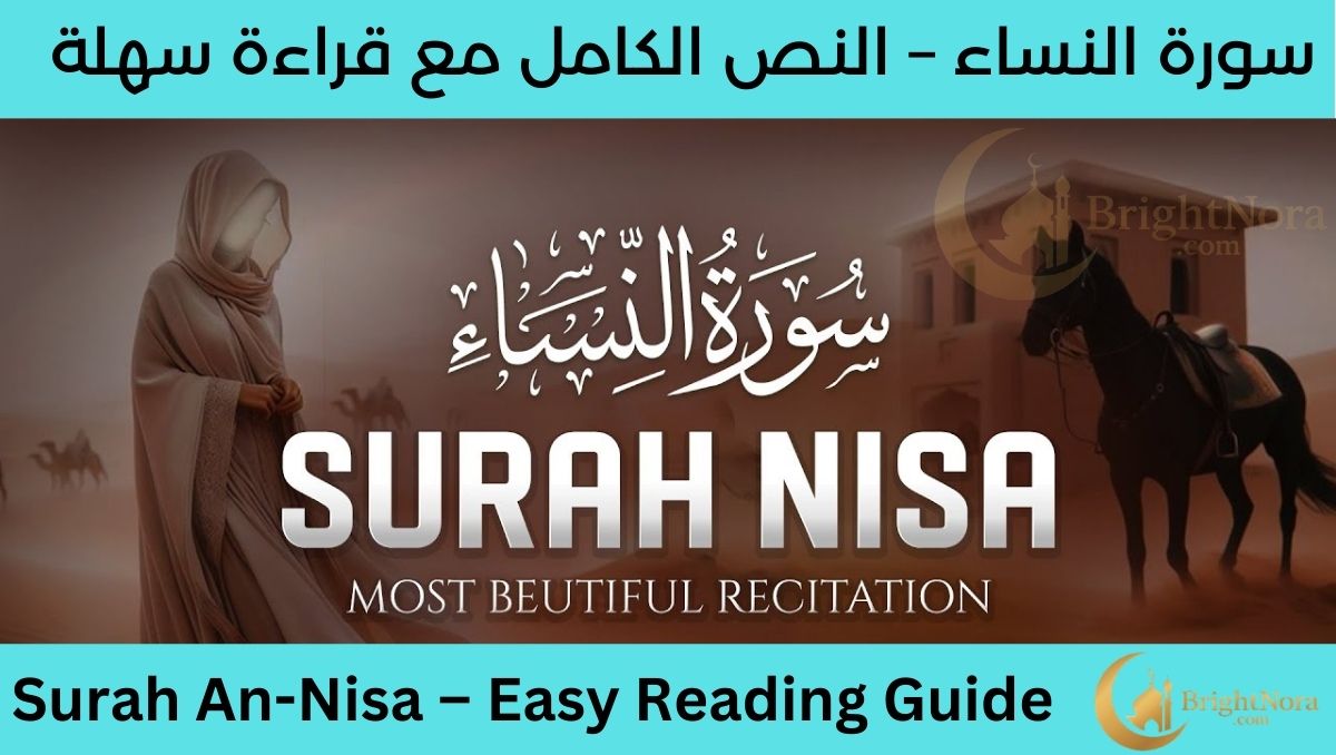 Read more about the article Surah An-Nisa – Full Text with Easy Reading