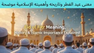 Read more about the article Eid ul Fitr Meaning, History & Islamic Importance Explained