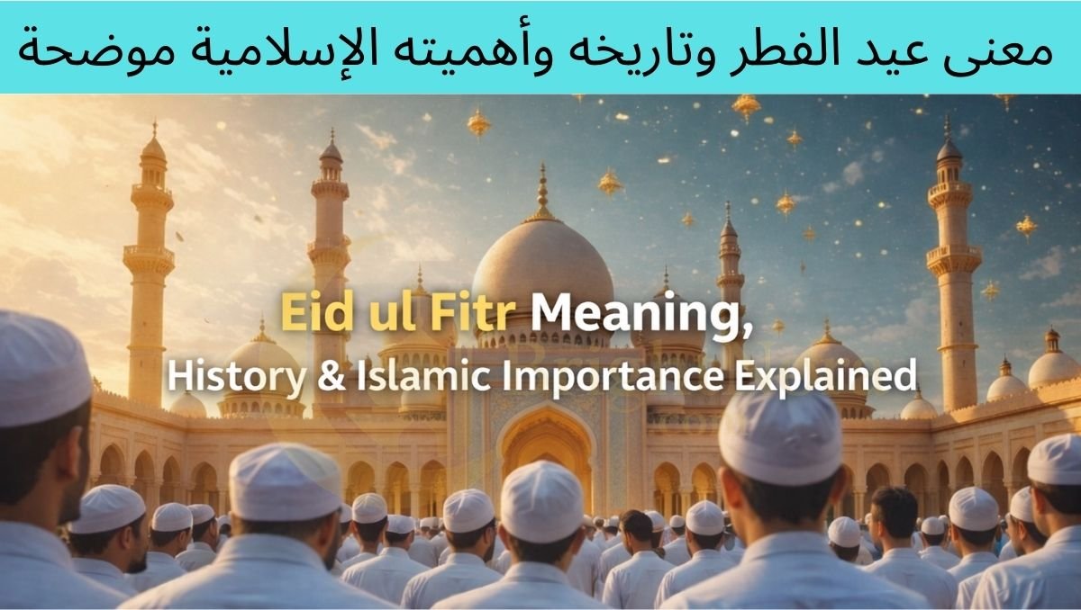 Read more about the article Eid ul Fitr Meaning, History & Islamic Importance Explained