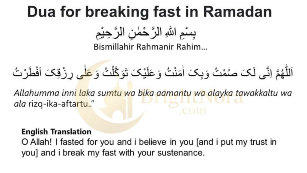 Ramadan Dua