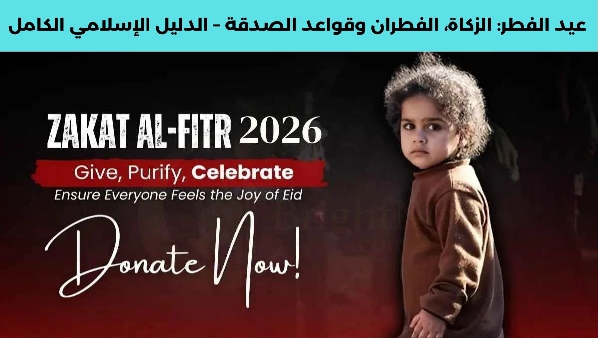 Read more about the article Eid al-Fitr Zakat, Fitrana & Charity Rules – Complete Islamic Guide