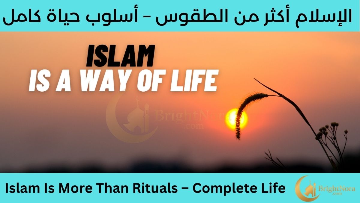 Islam Is More Than Rituals