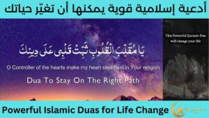 Read more about the article Powerful Islamic Duas That Can Change Your Life