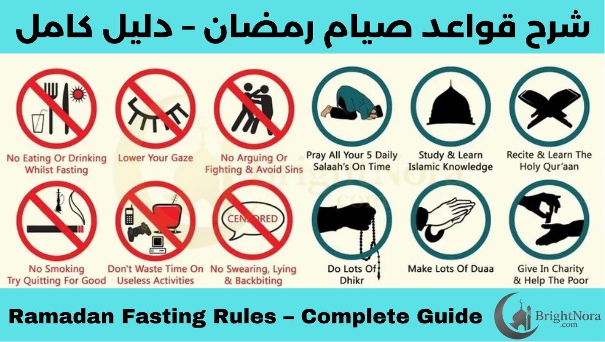 Read more about the article Ramadan Fasting Rules Explained – A Complete Guide 