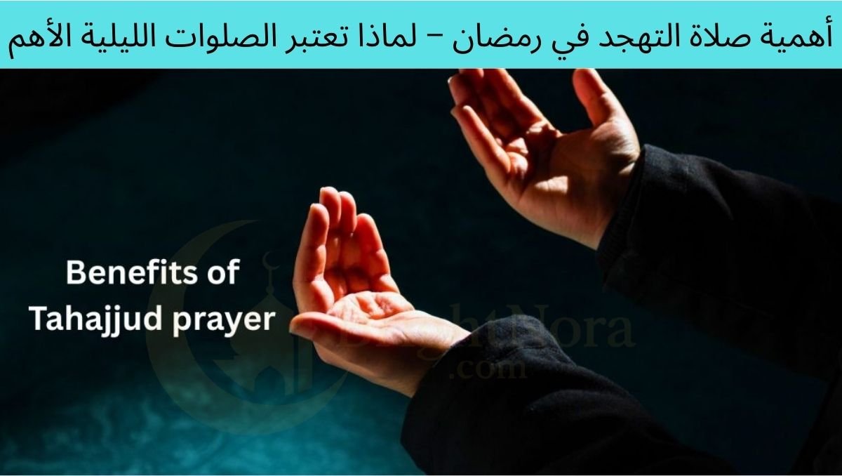 You are currently viewing Importance of Tahajjud in Ramadan – Why Night Prayers Matter Most