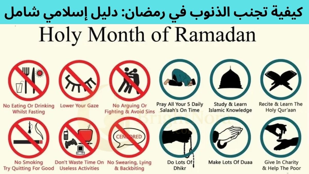 Read more about the article How to Avoid Sins in Ramadan: A Complete Islamic Guide 