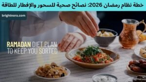 Read more about the article Ramadan Diet Plan 2026: Healthy Sehri & Iftar Tips for Energy